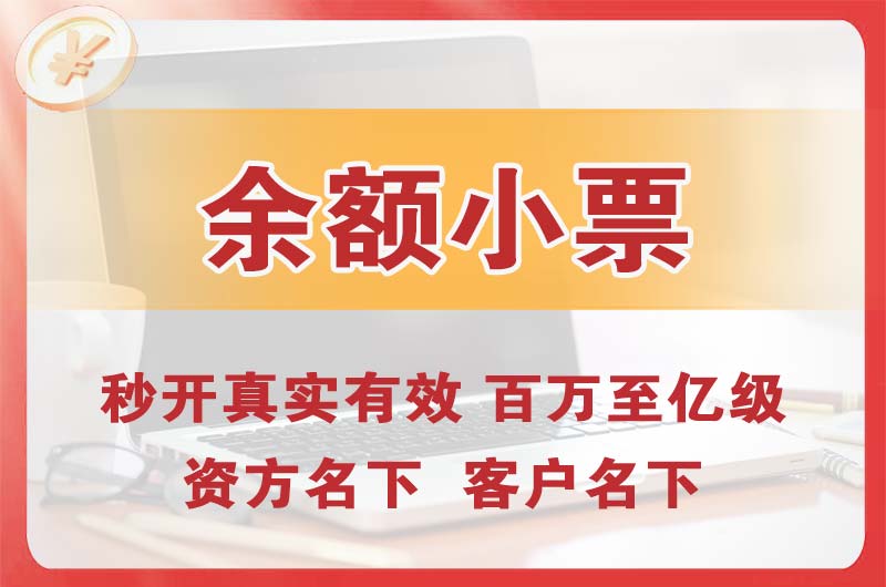 孝感余额小票